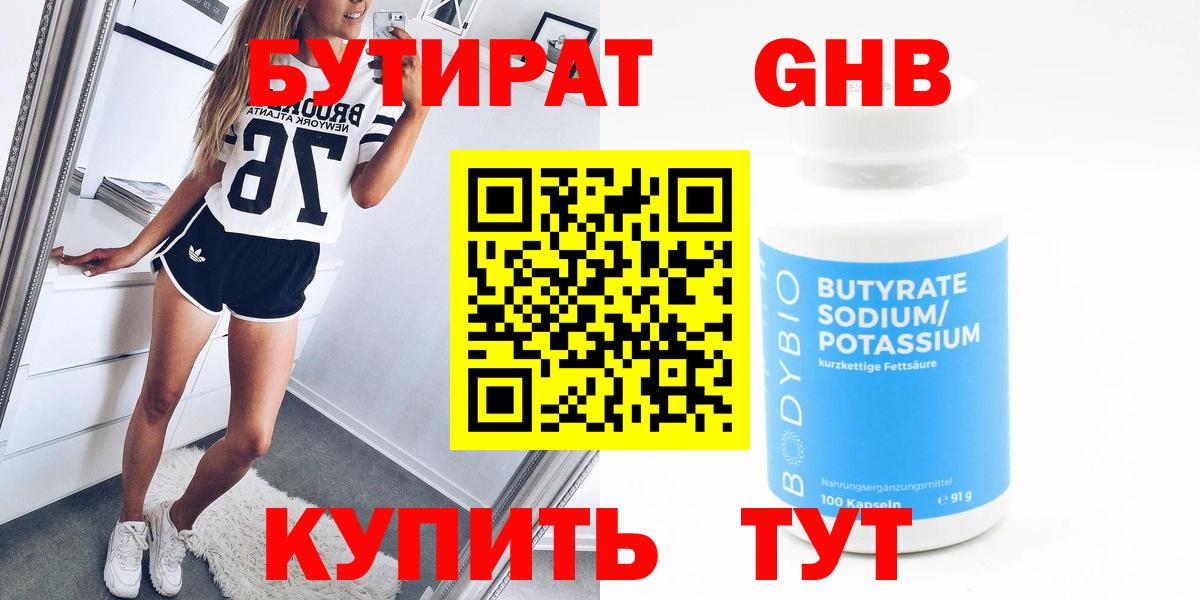 БУТИРАТ 99% Сарапул
