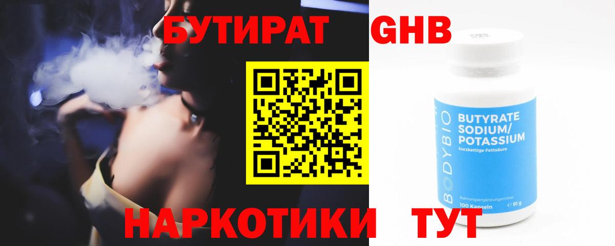 Сарапул  Бутират жидкий экстази  Вход с VPN 