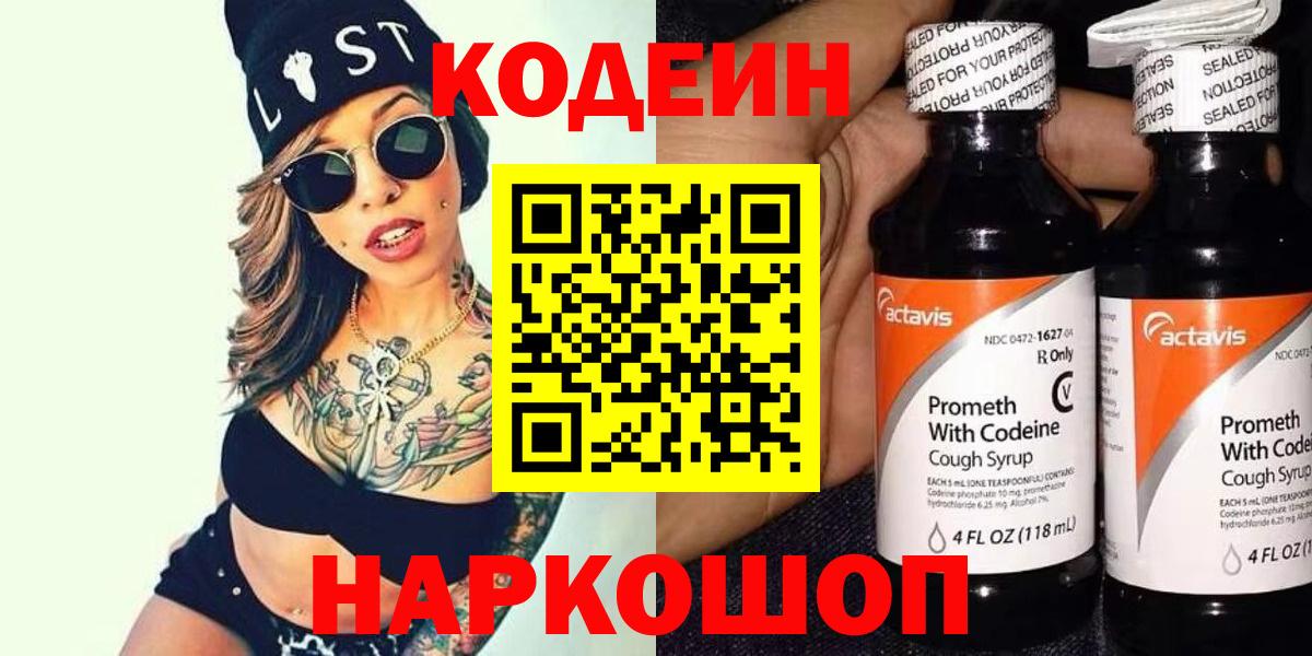 Сарапул  Кодеин Purple Drank  Вход с VPN 