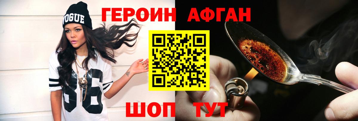 Героин Heroin Сарапул
