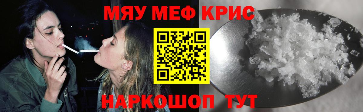 Меф мяу мяу мука Сарапул