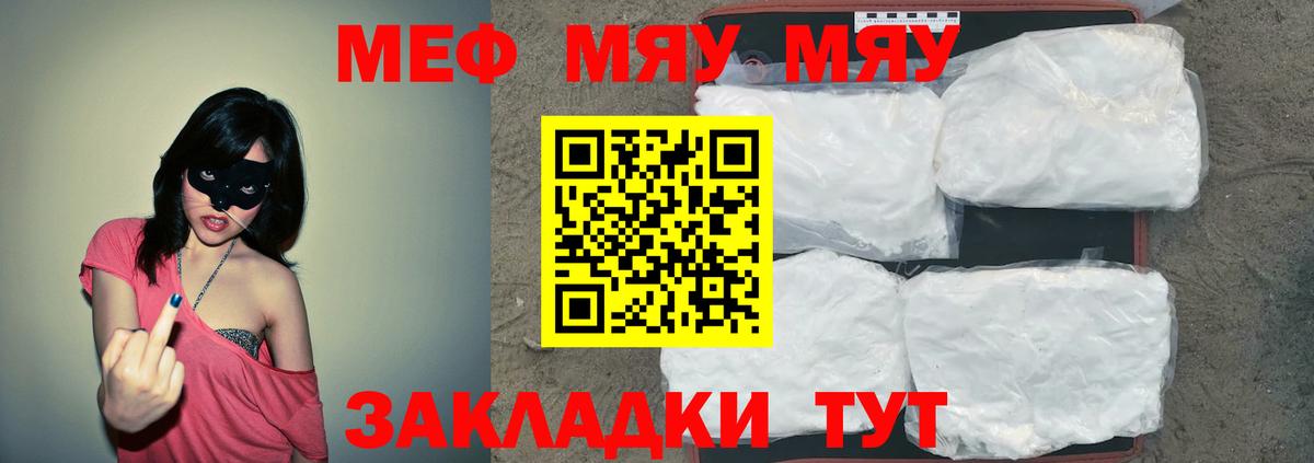 МЕФ мяу мяу  МЯУ-МЯУ 4 MMC  Сарапул  МЕФ  Вход с VPN 